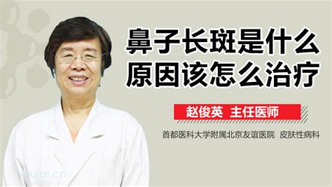 鼻子長斑|鼻子长斑怎么办